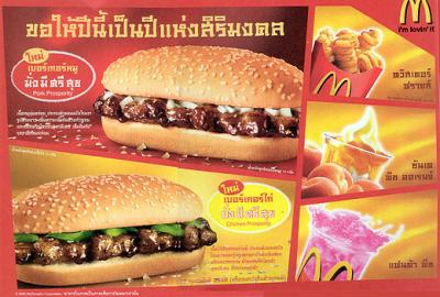 15 Pratos estranhos do Mc Donald´s mac11 | Curiosidades | comida, curioso, incrível