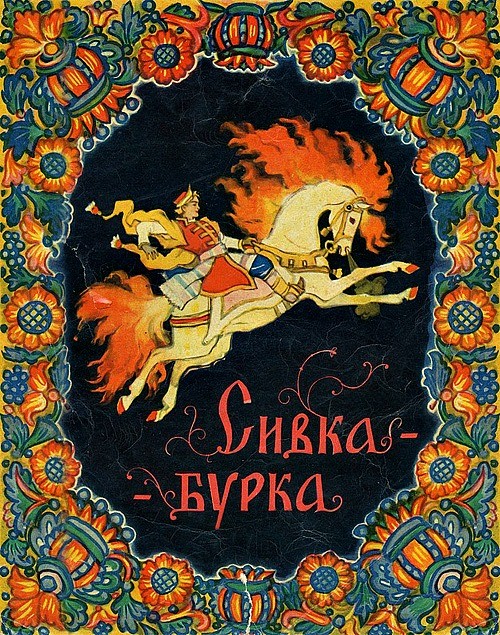 Ilustrações de contos de fadas de Nikolai Mikhailovich Kochergin 01a28f215b4f | Arte | Arte, ilustração, incrível, russa