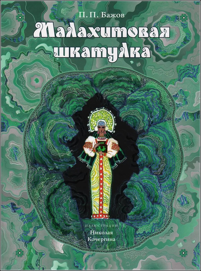 Ilustrações de contos de fadas de Nikolai Mikhailovich Kochergin 3c54f40ca469 | Arte | Arte, ilustração, incrível, russa
