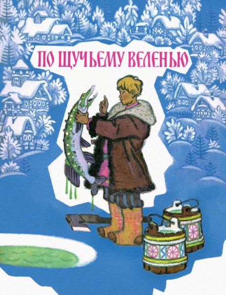 Ilustrações de contos de fadas de Nikolai Mikhailovich Kochergin 81de6114e063 | Arte | Arte, ilustração, incrível, russa