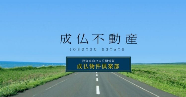 A imobiliária de casas mal assombradas e outros imóveis perturbadores Jobutsu Estate 750x393 1 | Curiosidades | assobrado, bizarro, curioso, fantasmas, japão